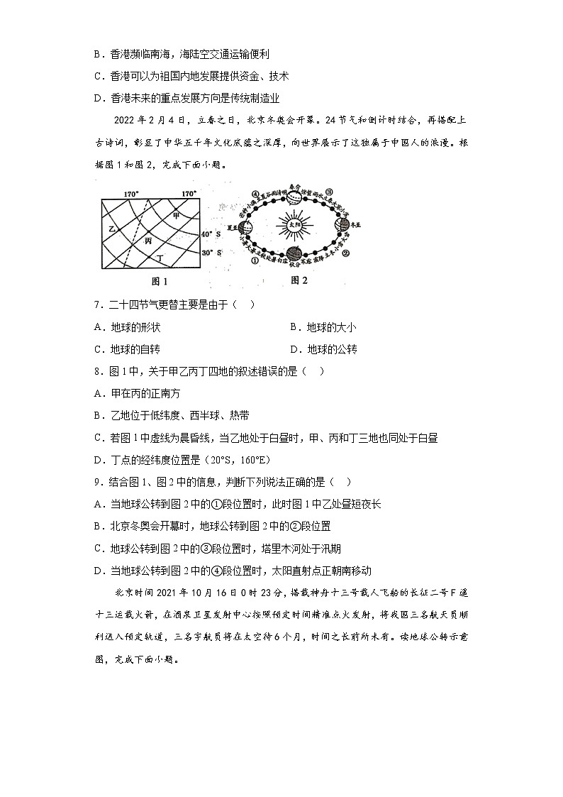 2022年中考地理备考冲刺时事热点基础知识选择题考前压轴卷（含答案）02