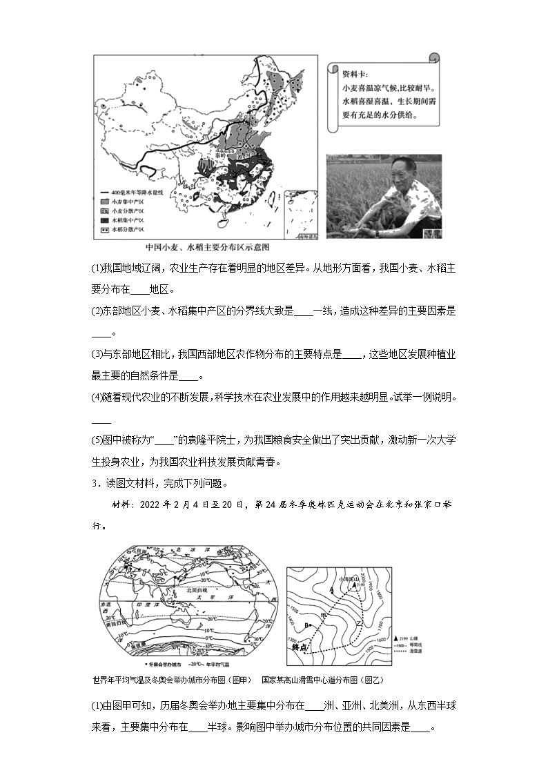 2022年中考地理备考冲刺（一）时事热点解答题考前压轴卷（含答案）02