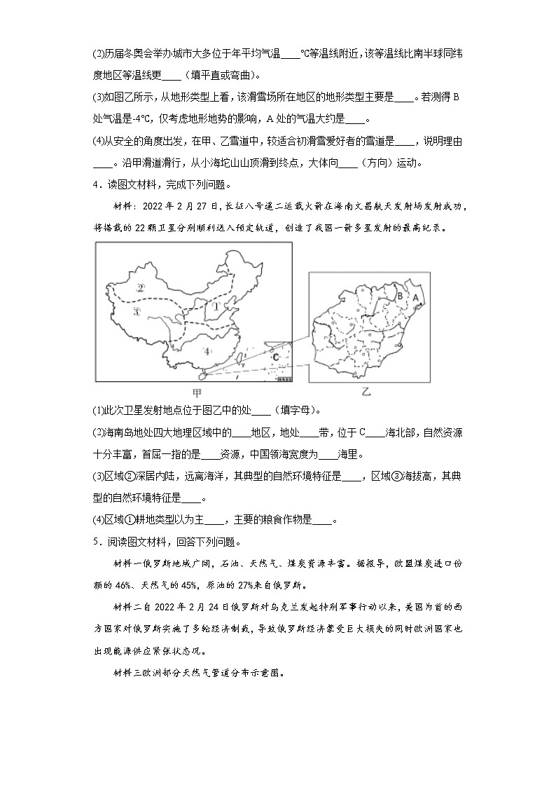 2022年中考地理备考冲刺（一）时事热点解答题考前压轴卷（含答案）03