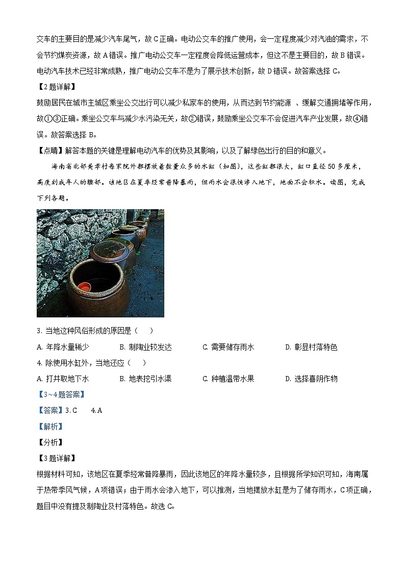 北京市西城区2020-2021学年七年级下学期期末地理试题（解析版）第2页