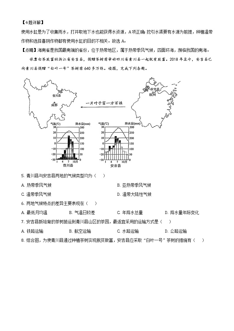 北京市西城区2020-2021学年七年级下学期期末地理试题（解析版）第3页