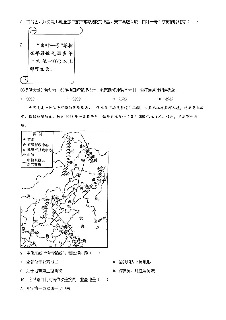 北京市西城区2020-2021学年七年级下学期期末地理试题（原卷版）第3页