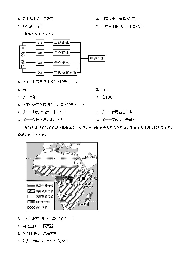 福建省宁德市2019-2020学年七年级下学期期末地理试题（原卷版）第2页