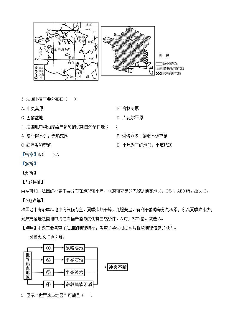 福建省宁德市2019-2020学年七年级下学期期末地理试题（解析版）第2页