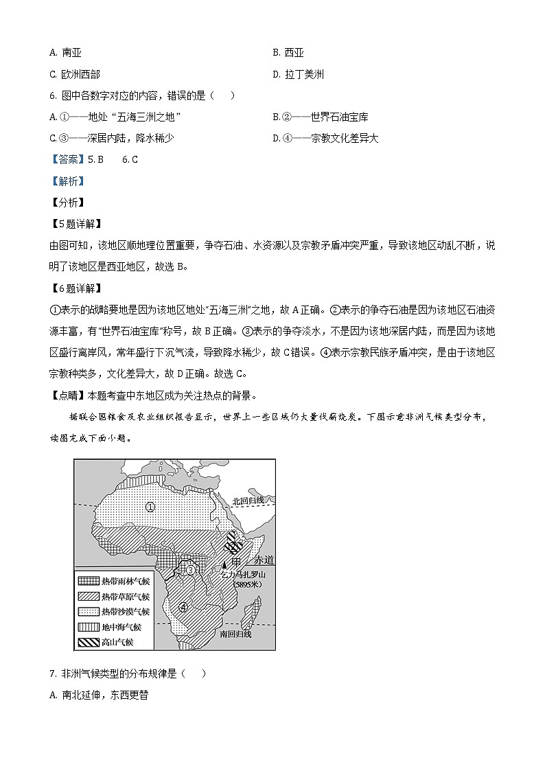 福建省宁德市2019-2020学年七年级下学期期末地理试题（解析版）第3页