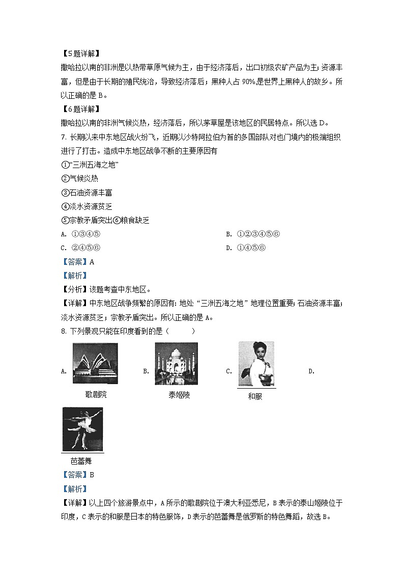 江苏省淮安市淮安区2019-2020学年七年级下学期期末地理试题（试卷+解析）03