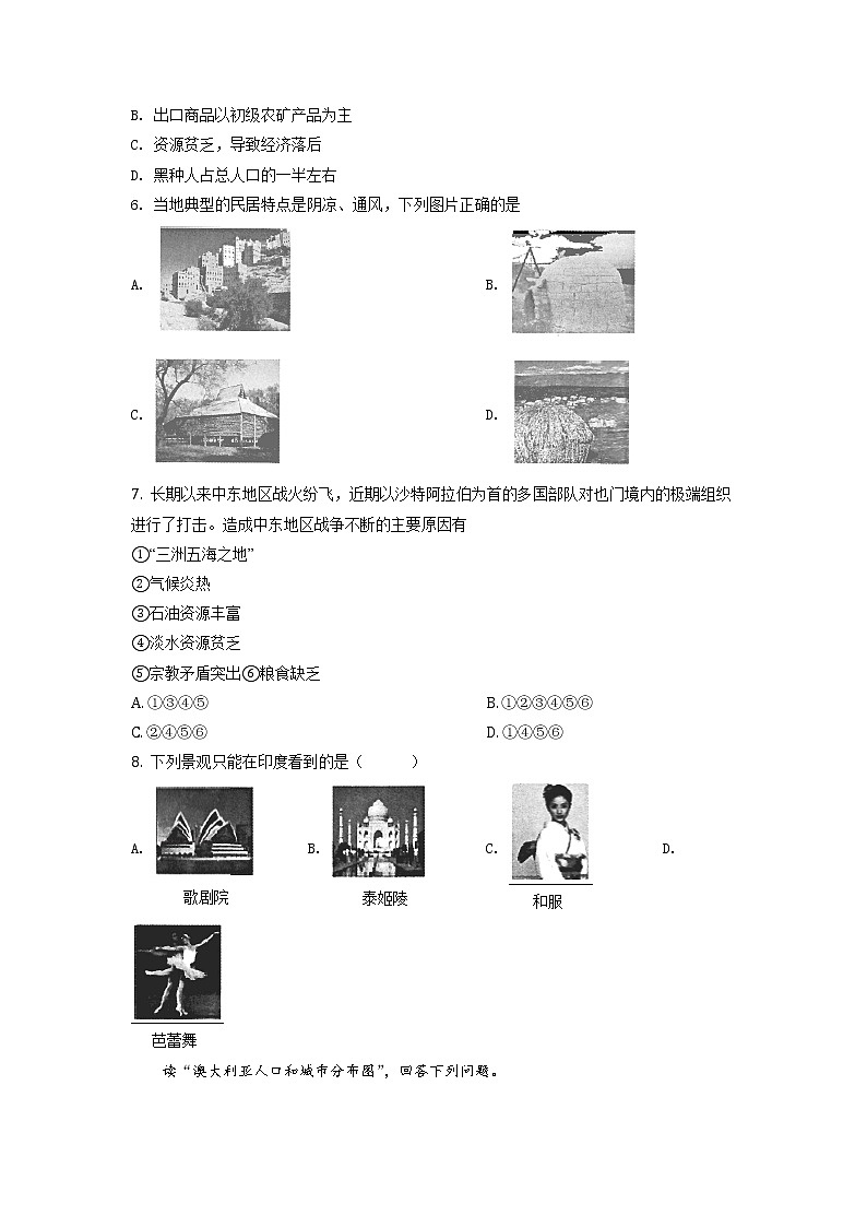 江苏省淮安市淮安区2019-2020学年七年级下学期期末地理试题（试卷+解析）02