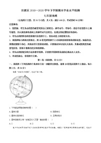 云南省昆明市官渡区2019-2020学年七年级下学期期末地理试题（试卷+解析）