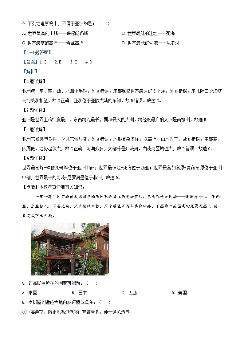 安徽省合肥市蜀山区2019-2020学年七年级下学期期末地理试题（试卷+解析）02