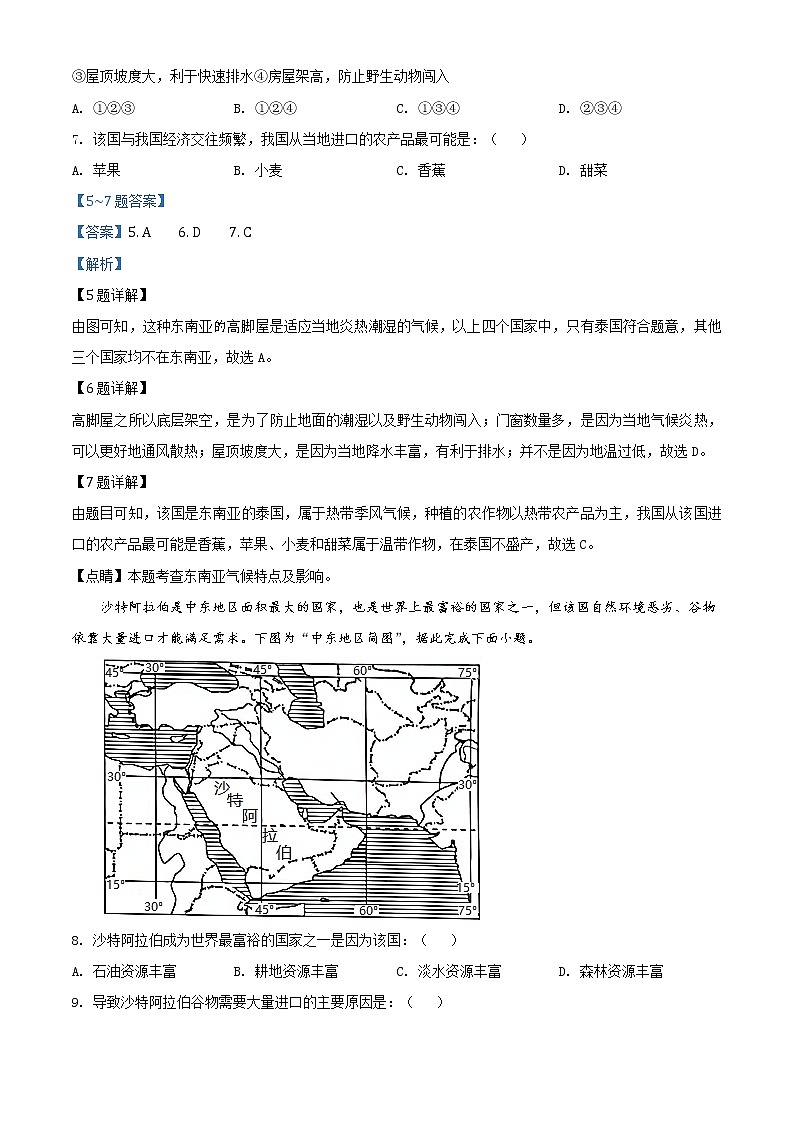 安徽省合肥市蜀山区2019-2020学年七年级下学期期末地理试题（试卷+解析）03