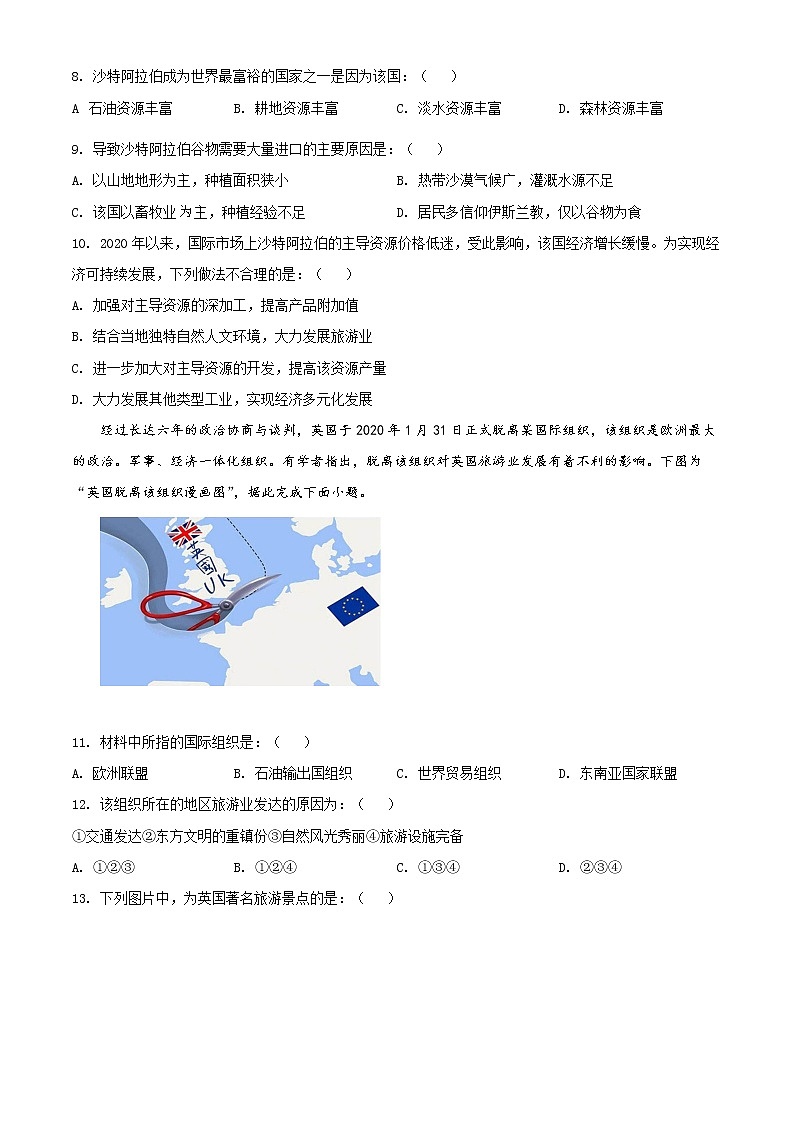 安徽省合肥市蜀山区2019-2020学年七年级下学期期末地理试题（试卷+解析）03