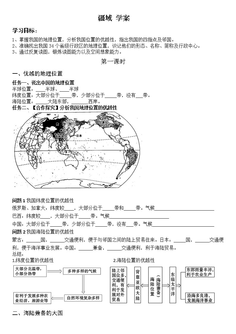八上人教版 疆域 学案第1页