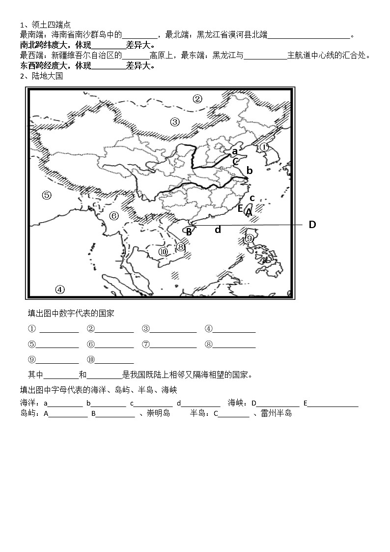 八上人教版 疆域 学案第2页