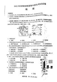 河南省濮阳市2022年中招考试地理试题（真题，无答案）