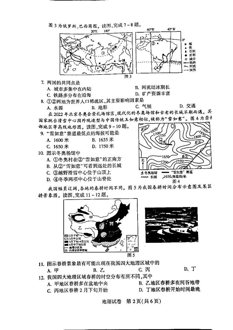 河南省濮阳市2022年中招考试地理试题（真题，无答案）02