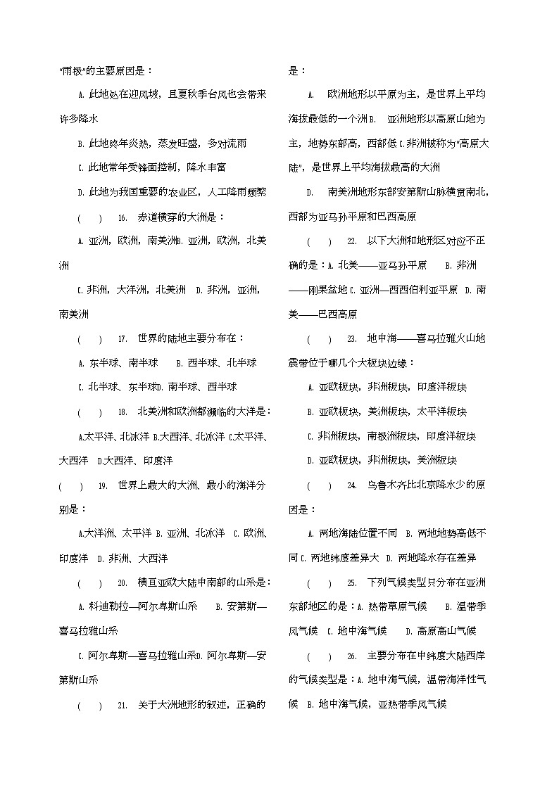 初二上册地理期末考试试卷及答案第2页