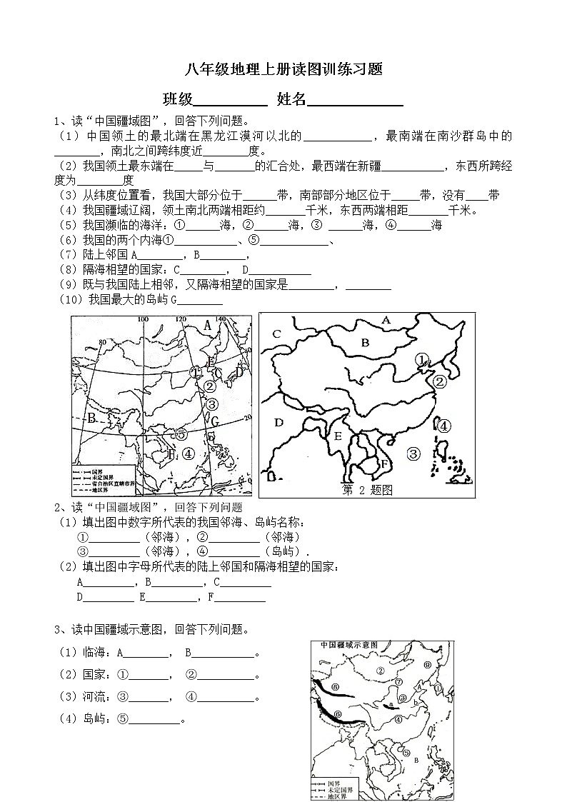 八年级地理上册填图练习（无答案）第1页