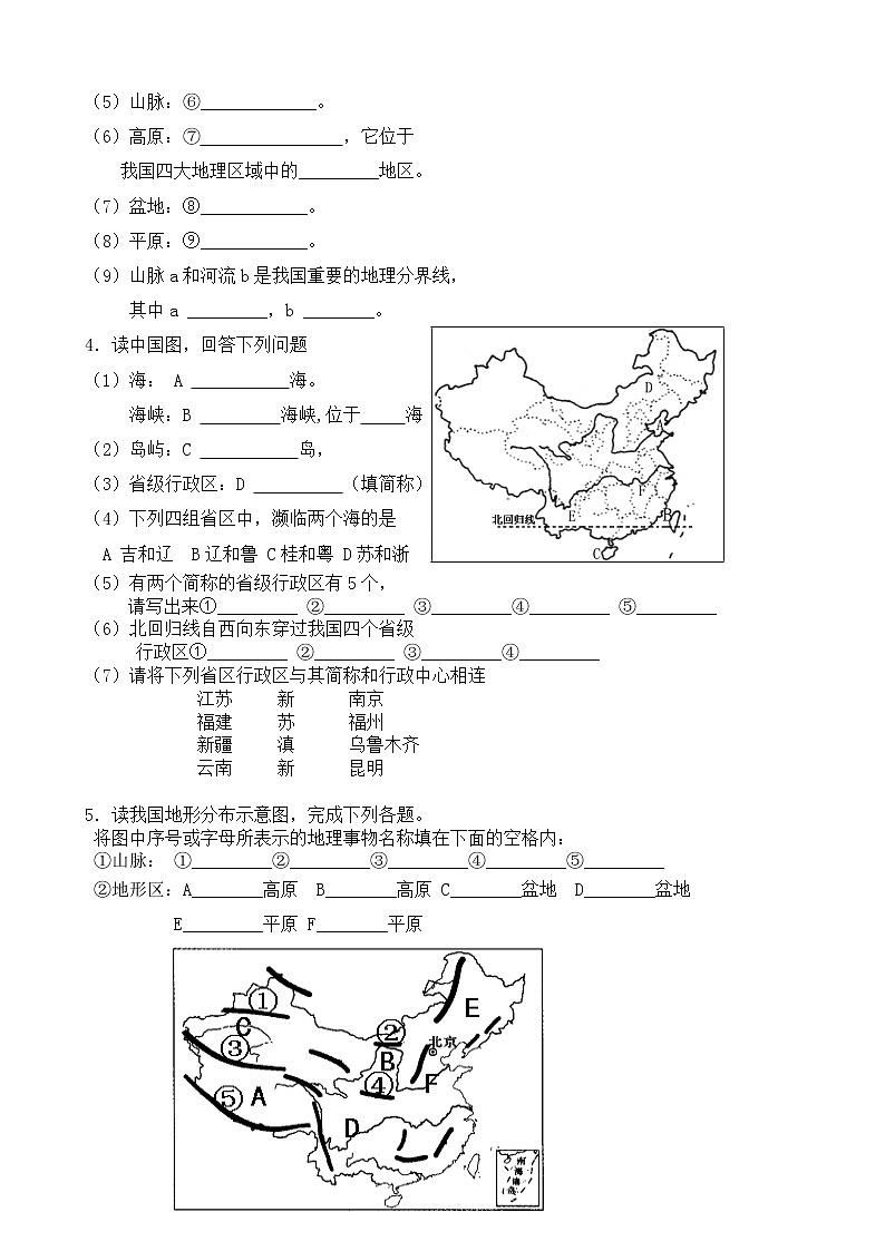 八年级地理上册填图练习（无答案）第2页