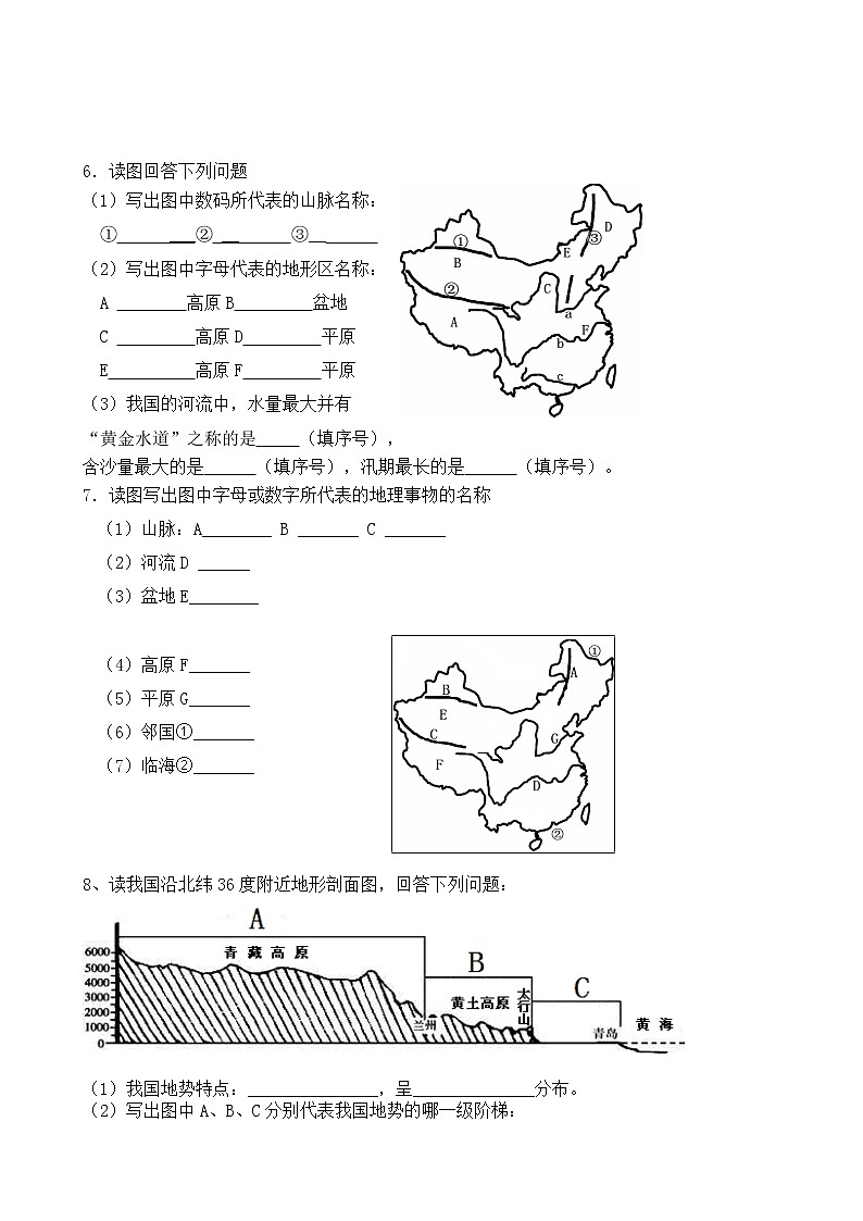 八年级地理上册填图练习（无答案）第3页