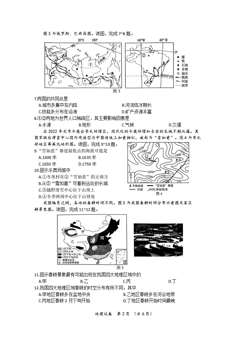 河南省濮阳市2022年中招考试地理试题（真题文字版，含答案）02