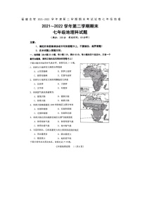 福建龙岩2021--2022学年度第二学期期末考试试卷七年级地理（无答案）