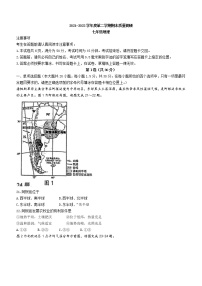 江苏省南通市崇川区2021-2022学年七年级下学期期末地理试题(word版含答案)