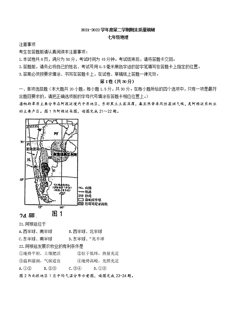江苏省南通市崇川区2021-2022学年七年级下学期期末地理试题(word版含答案)01