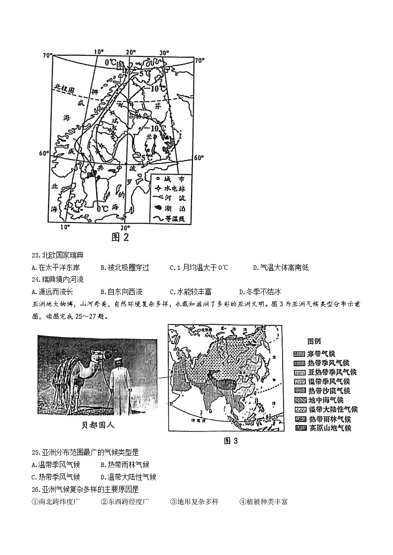 江苏省南通市崇川区2021-2022学年七年级下学期期末地理试题(word版含答案)02