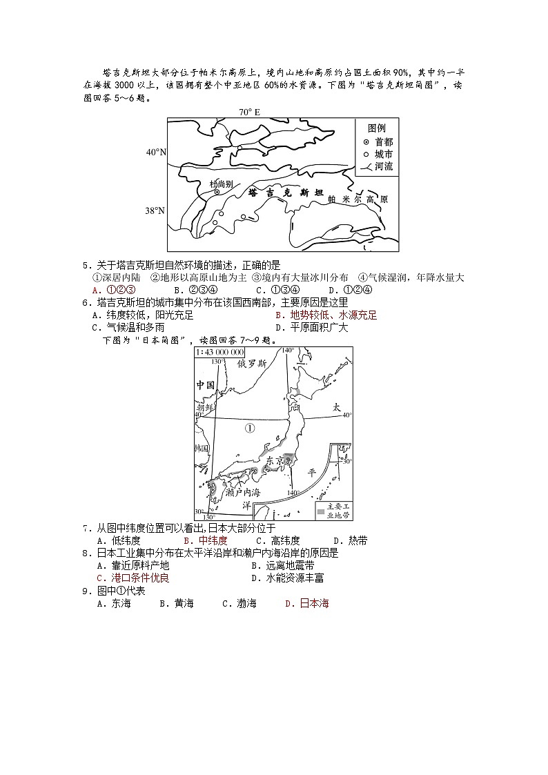 江苏省张家港市2021-2022学年七年级下学期期末教学质量调研测试地理试题 (word版含答案)02