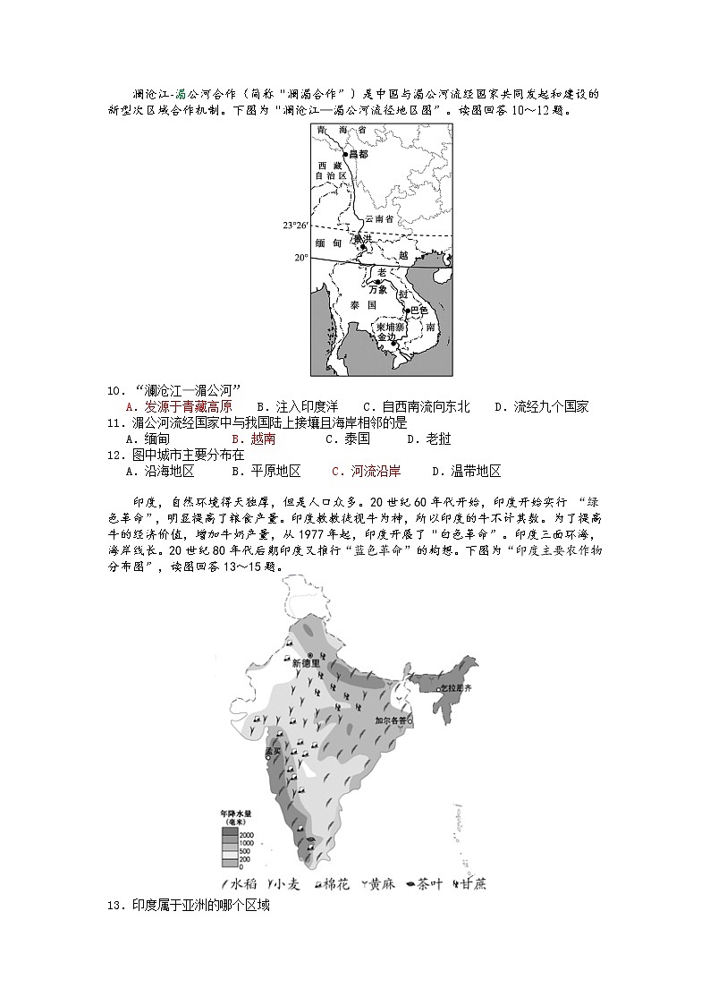 江苏省张家港市2021-2022学年七年级下学期期末教学质量调研测试地理试题 (word版含答案)03