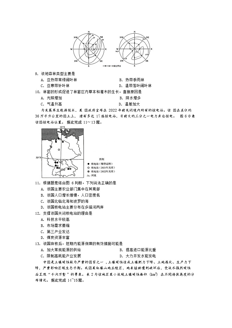 2022年内蒙古呼和浩特市中考地理真题(word版含答案)03