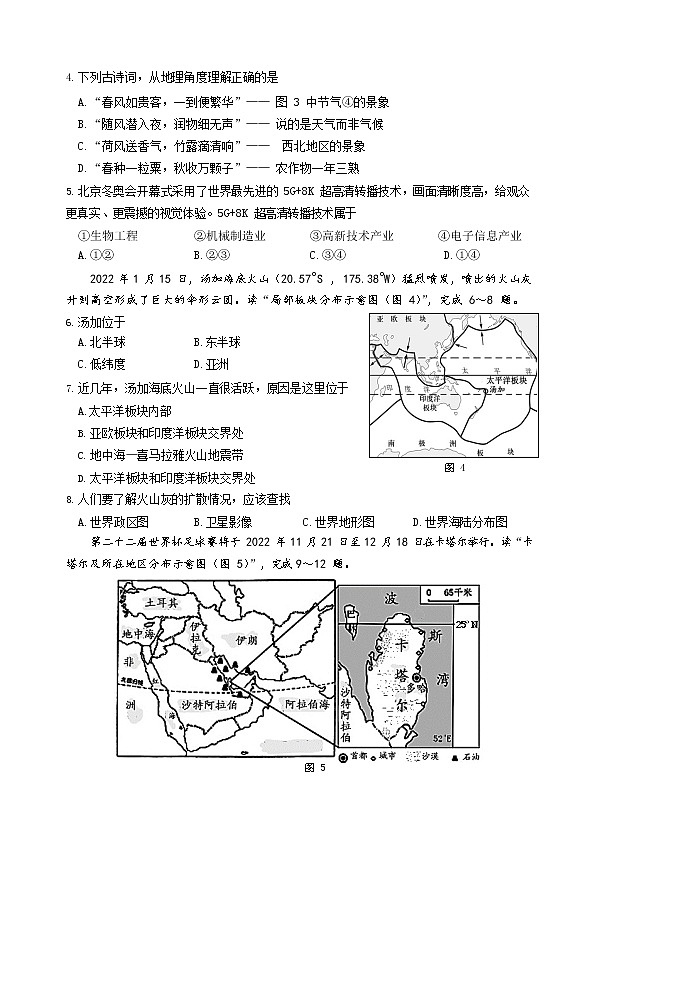2022年辽宁省丹东市中考模拟考试地理试卷(word无答案)02