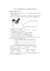 2022年内蒙古呼和浩特市初二年级结业考试试卷地理（附答案）