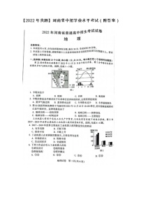 2022年河南普通高中招生考试试卷地理（附答案）