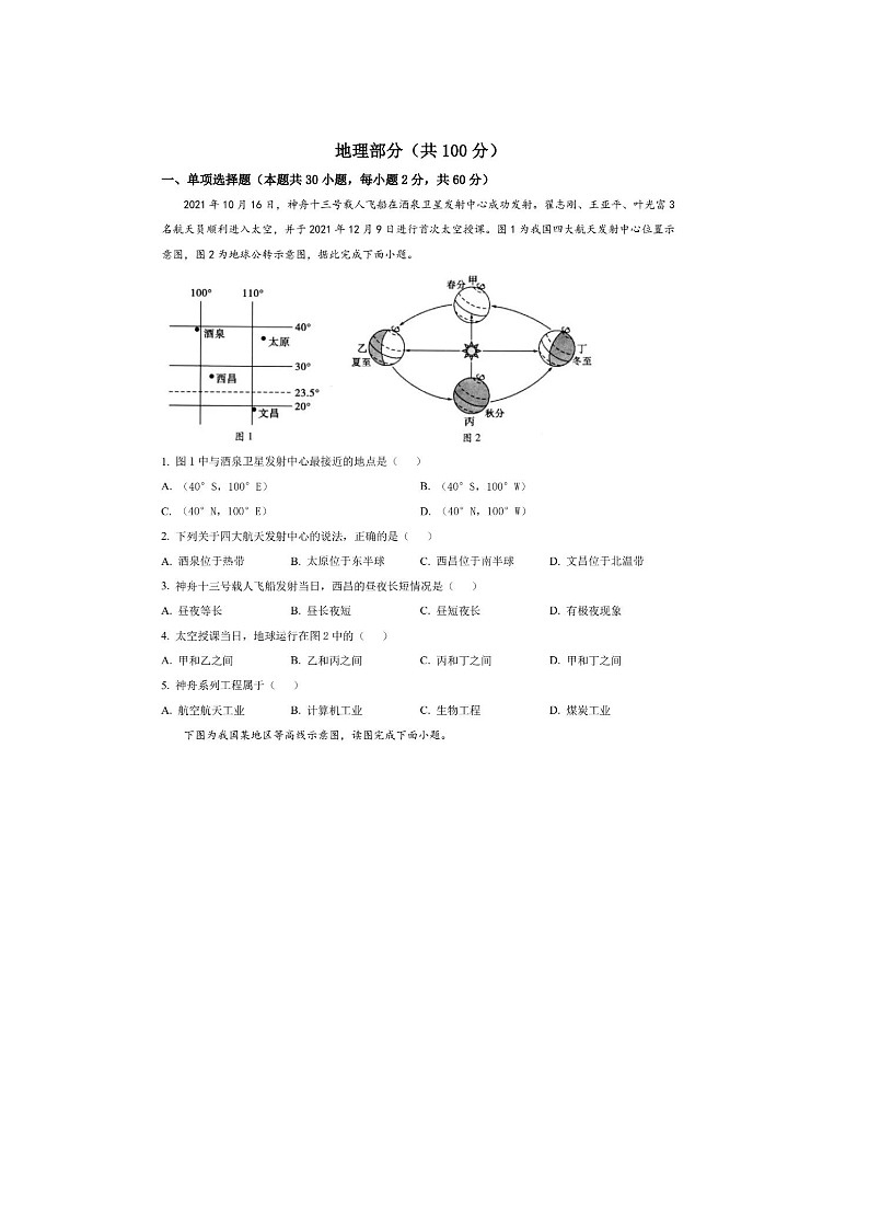 2022年四川凉山学业水平考试地理真题（附答案）02