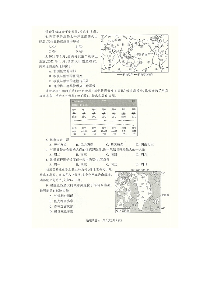 2022年陕西学业水平考试地理真题（附答案）02