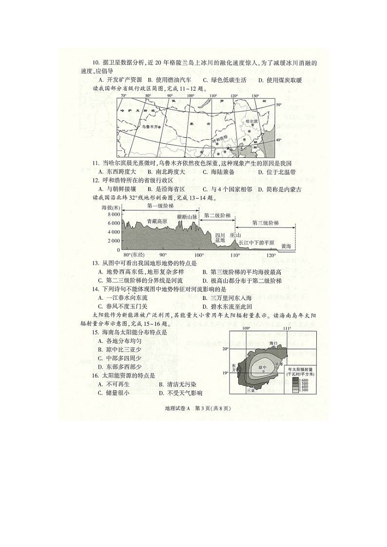 2022年陕西学业水平考试地理真题（附答案）03