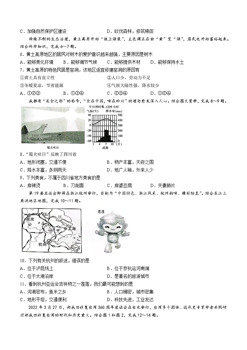 山西省运城市三校2021_2022学年八年级下学期第八次联考地理试题(word版含答案)第2页