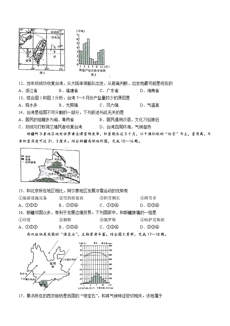 山西省运城市三校2021_2022学年八年级下学期第八次联考地理试题(word版含答案)第3页