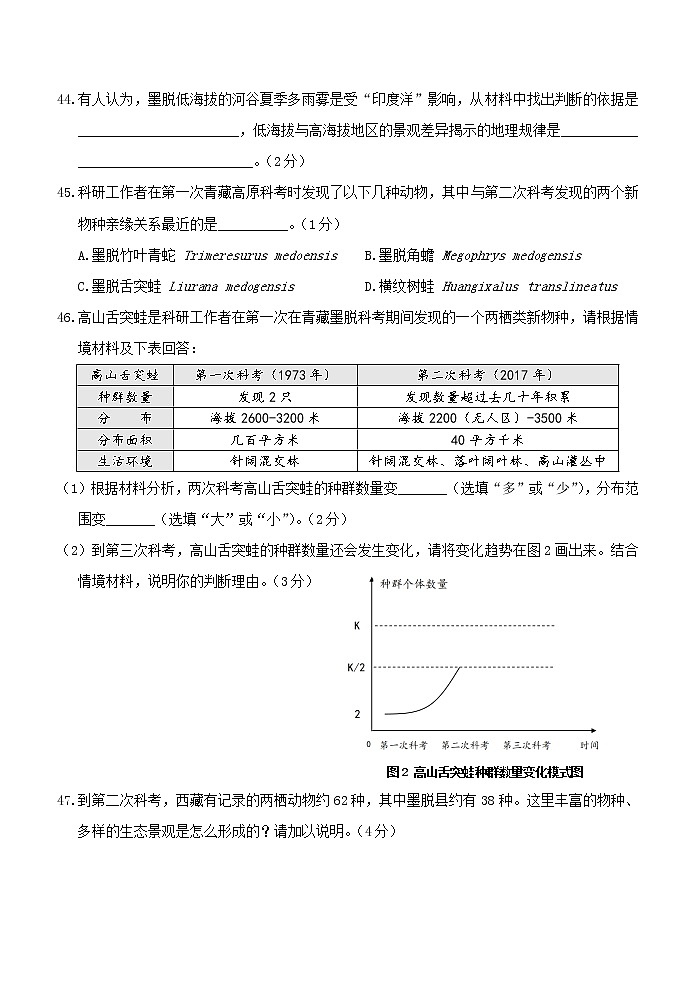 2022年上海市青浦区中考二模跨学科分析试卷(含答案)第2页