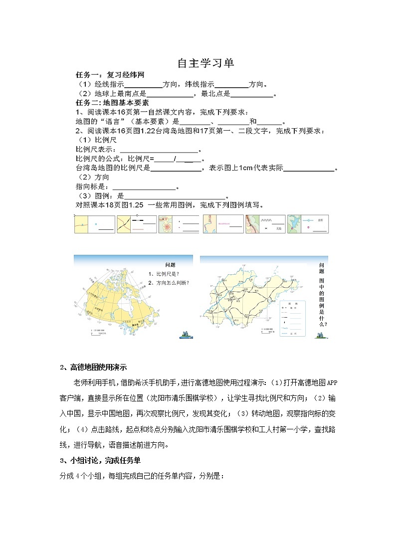 鲁教版（五四制） 地理 六年级上册  1.3 地图的阅读课件+教案03