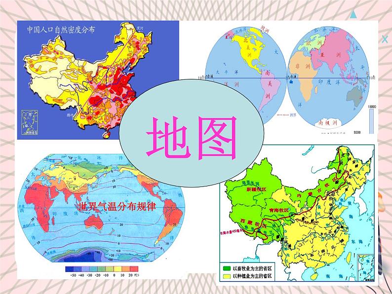 鲁教版（五四制） 地理 六年级上册 第1章 学习与探究  学用交通地图课件+教案02