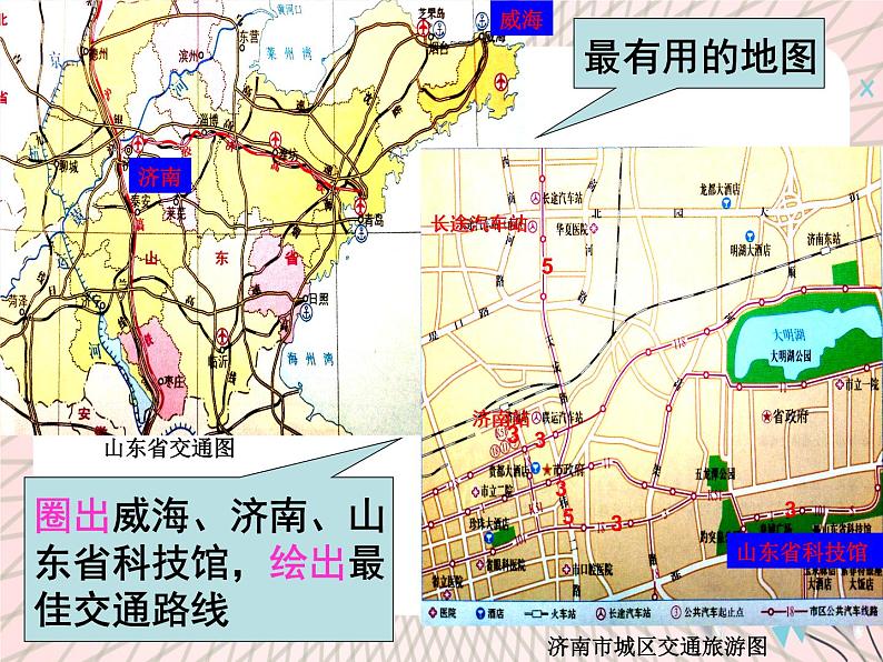 鲁教版（五四制） 地理 六年级上册 第1章 学习与探究  学用交通地图课件+教案08