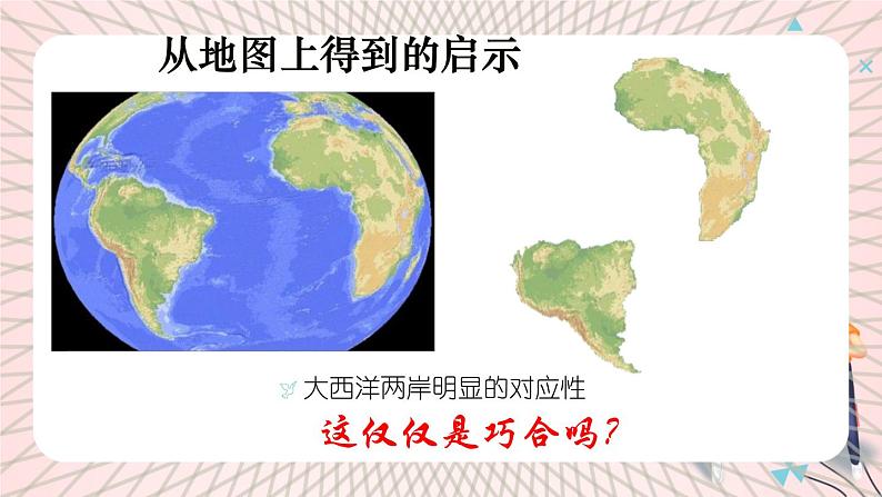 六年级上学期地理6.22海陆变迁第5页