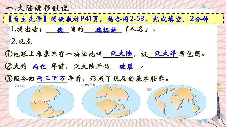 六年级上学期地理6.22海陆变迁第6页