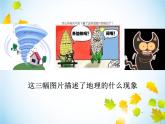 鲁教版（五四制） 地理 六年级上册 3.1 多变的天气课件+教案