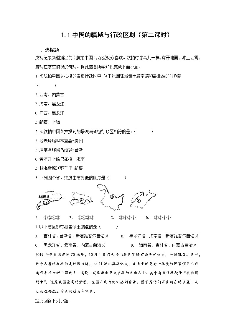 地理仁爱科普版八上1.1疆域与行政区划(第2课时)课件+教案+练习01