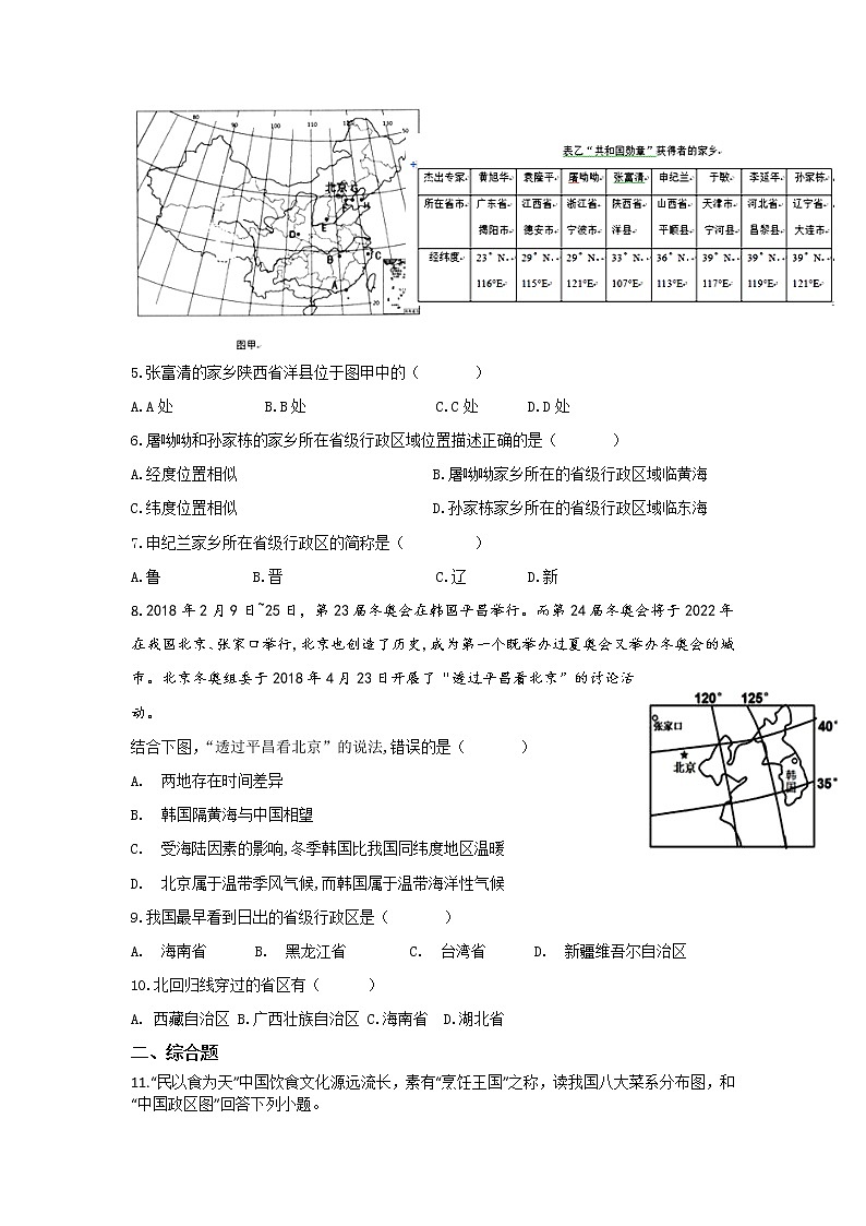 地理仁爱科普版八上1.1疆域与行政区划(第2课时)课件+教案+练习02