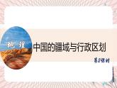 地理仁爱科普版八上1.1疆域与行政区划(第2课时)课件+教案+练习