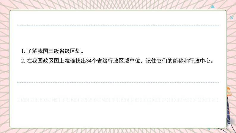地理仁爱科普版八上1.1疆域与行政区划(第2课时)课件+教案+练习02